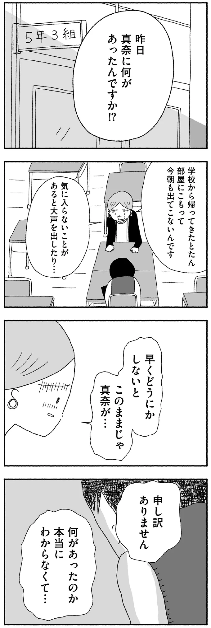 『娘に死にたいと言われました 不登校の理由』 15422690.webp