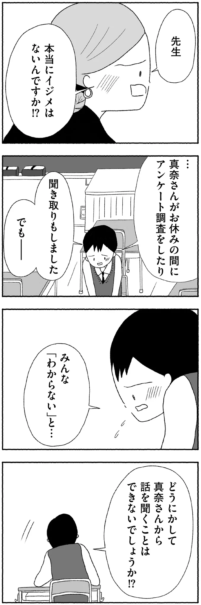 『娘に死にたいと言われました 不登校の理由』 15422692.webp