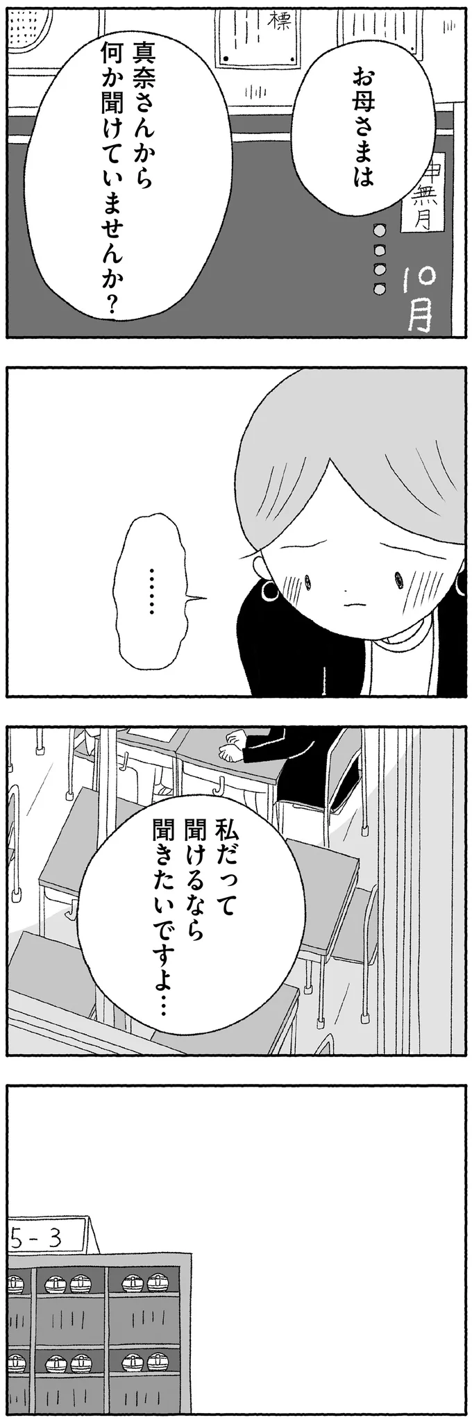 『娘に死にたいと言われました 不登校の理由』 15422693.webp