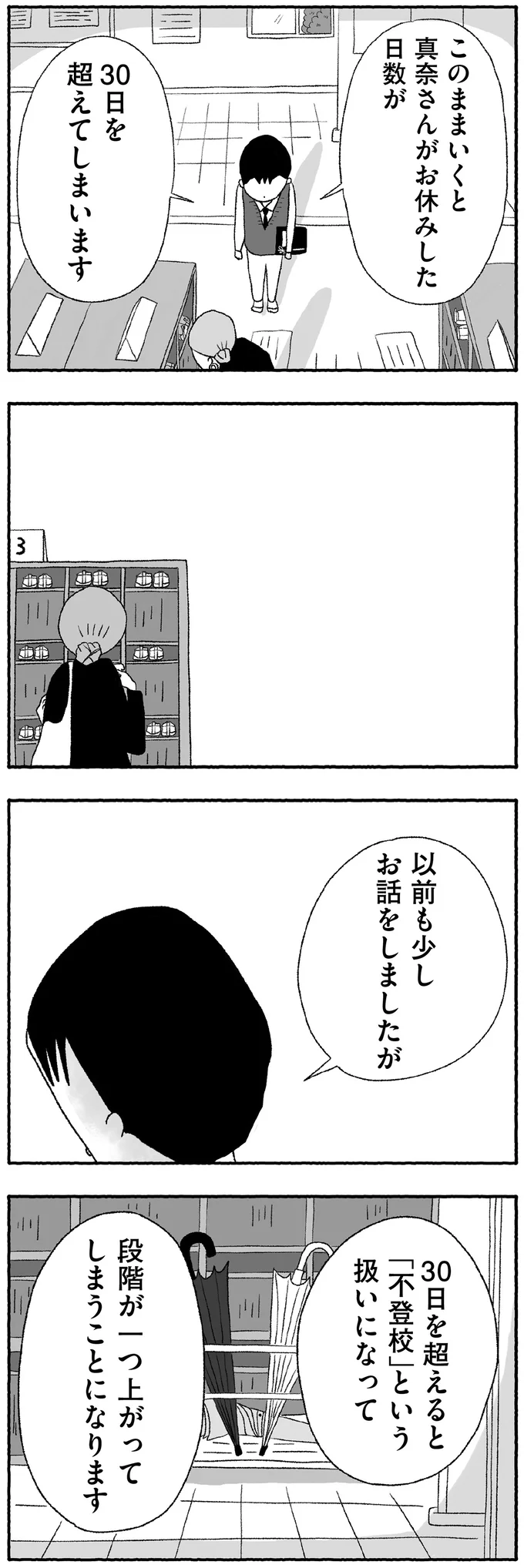 『娘に死にたいと言われました 不登校の理由』 15422694.webp