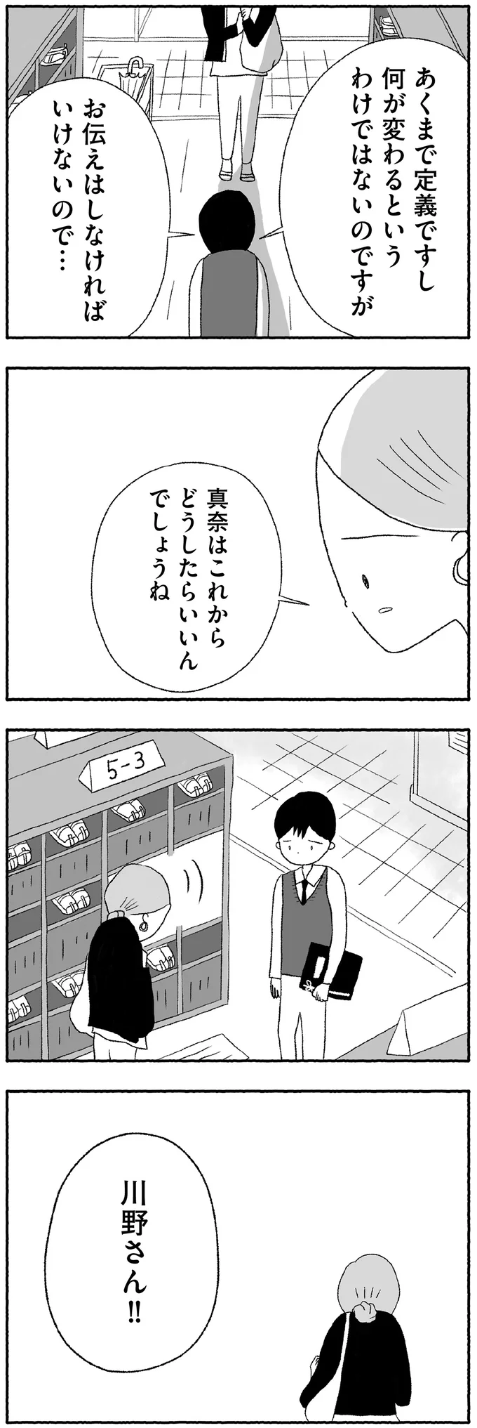 『娘に死にたいと言われました 不登校の理由』 15422695.webp