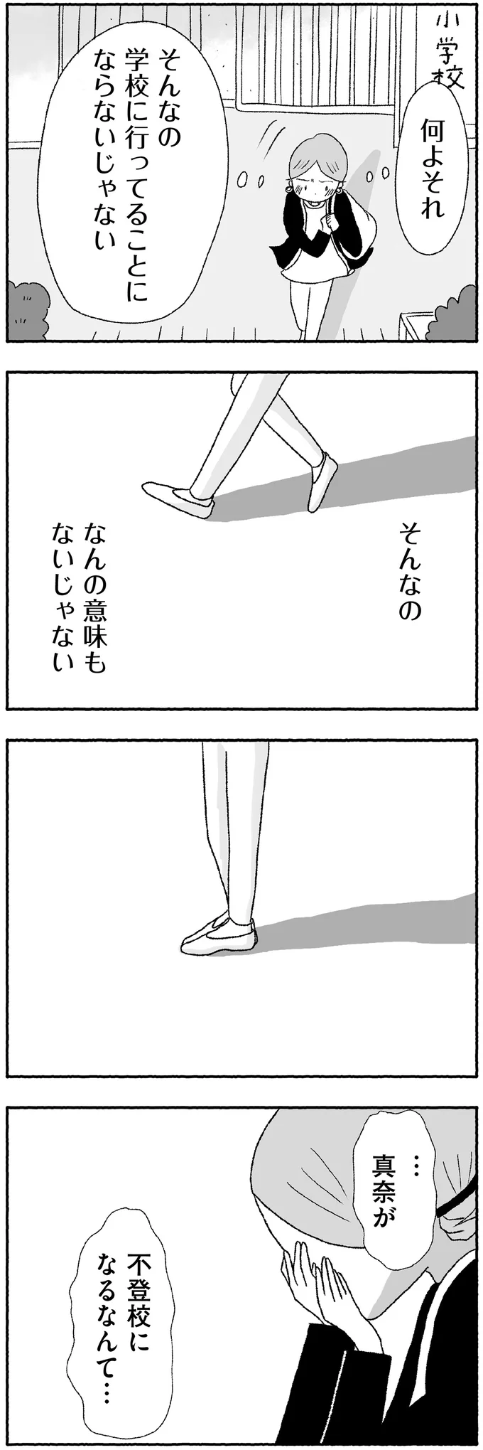 『娘に死にたいと言われました 不登校の理由』 15422697.webp