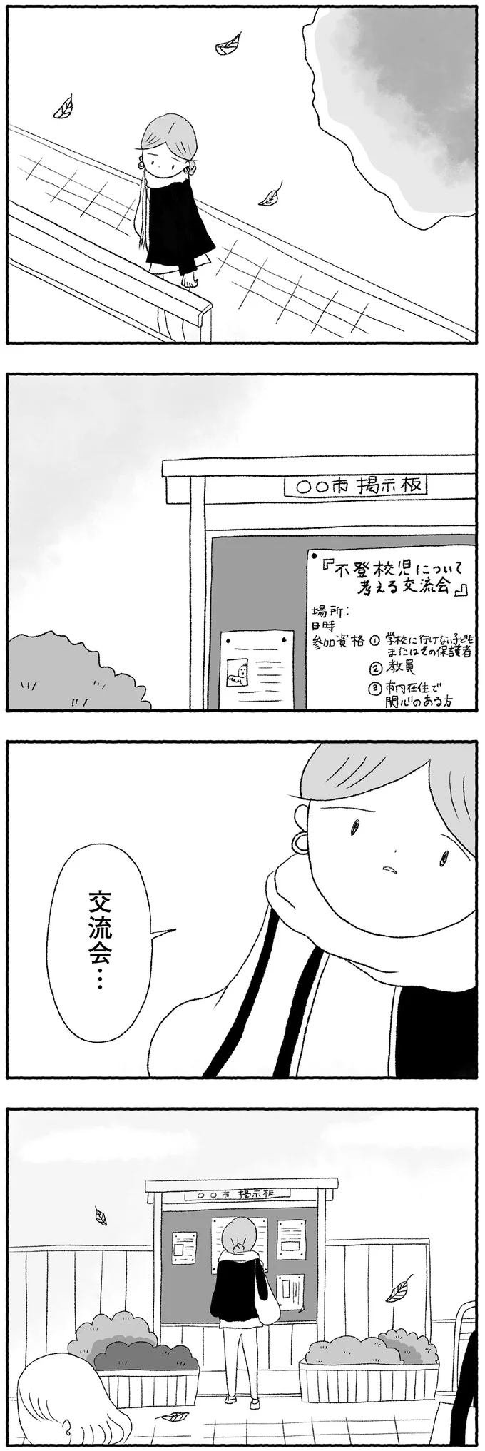 『娘に死にたいと言われました 不登校の理由』 15422704.webp