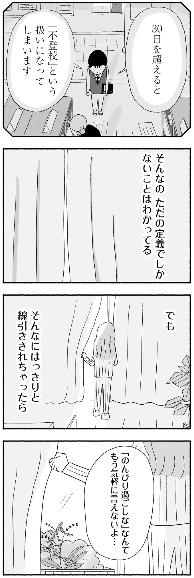 『娘に死にたいと言われました 不登校の理由』 15422705.webp