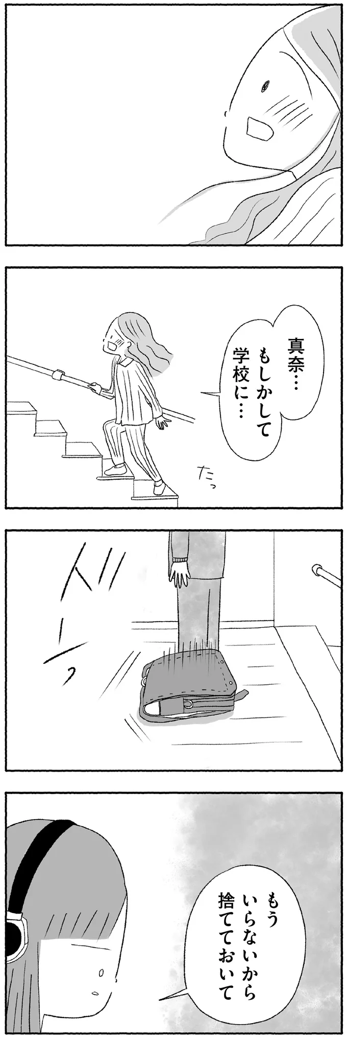 『娘に死にたいと言われました 不登校の理由』 15422707.webp