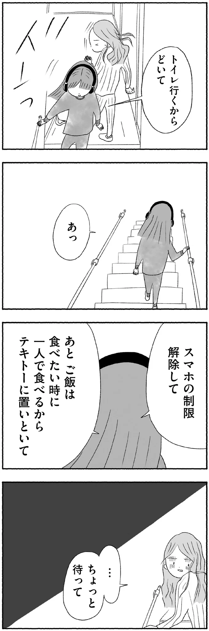 『娘に死にたいと言われました 不登校の理由』 15422709.webp