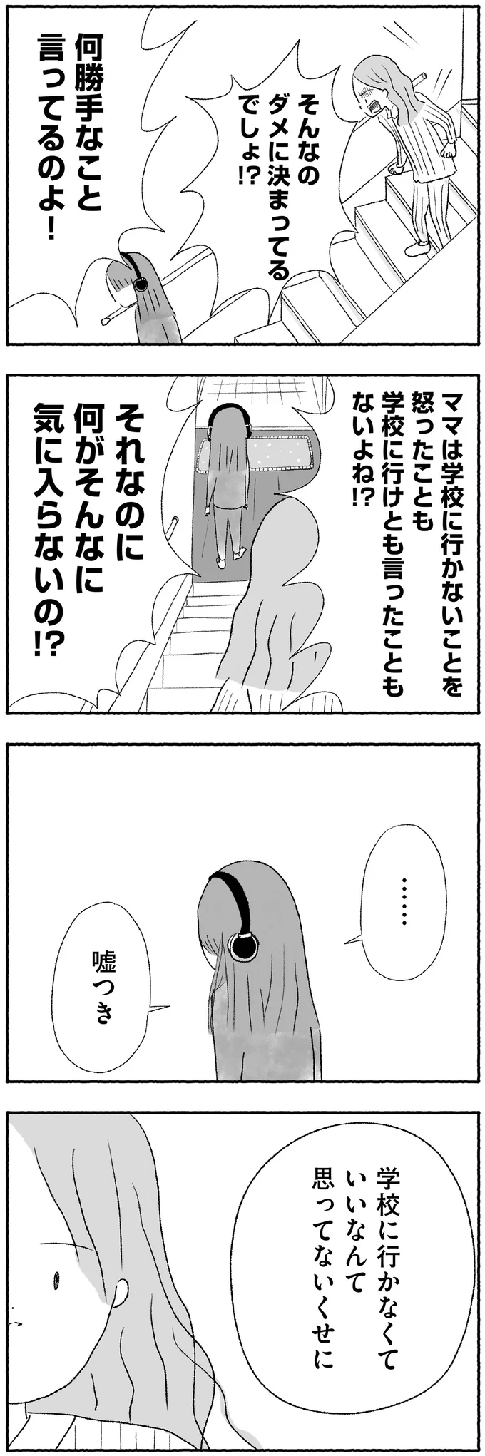 『娘に死にたいと言われました 不登校の理由』 15422710.webp