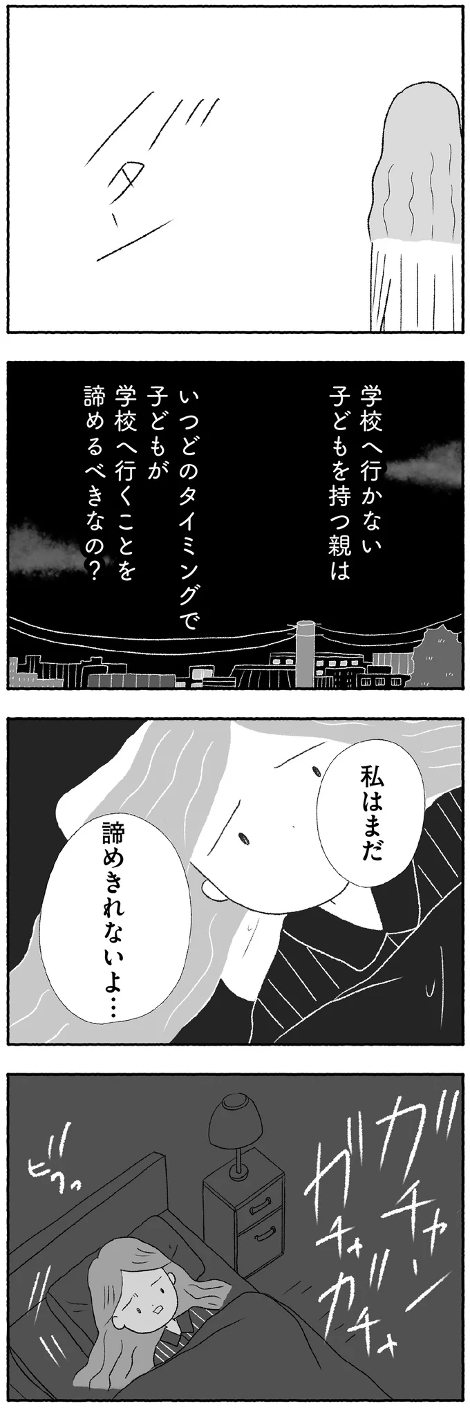 『娘に死にたいと言われました 不登校の理由』 15422711.webp