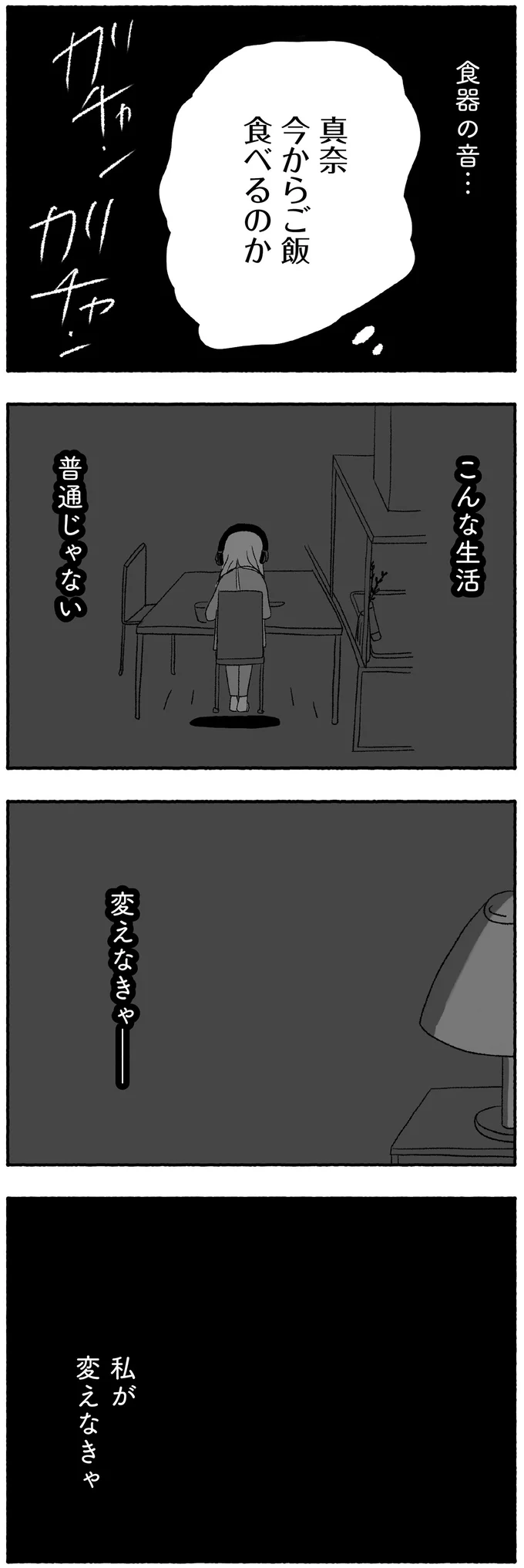 『娘に死にたいと言われました 不登校の理由』 15422712.webp