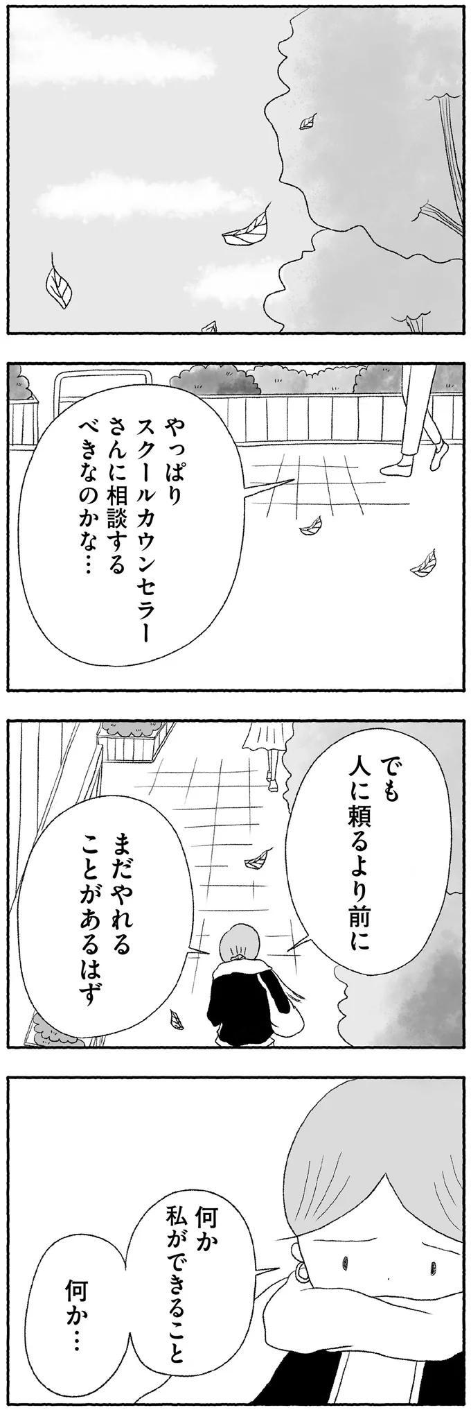 『娘に死にたいと言われました 不登校の理由』 15422713.webp