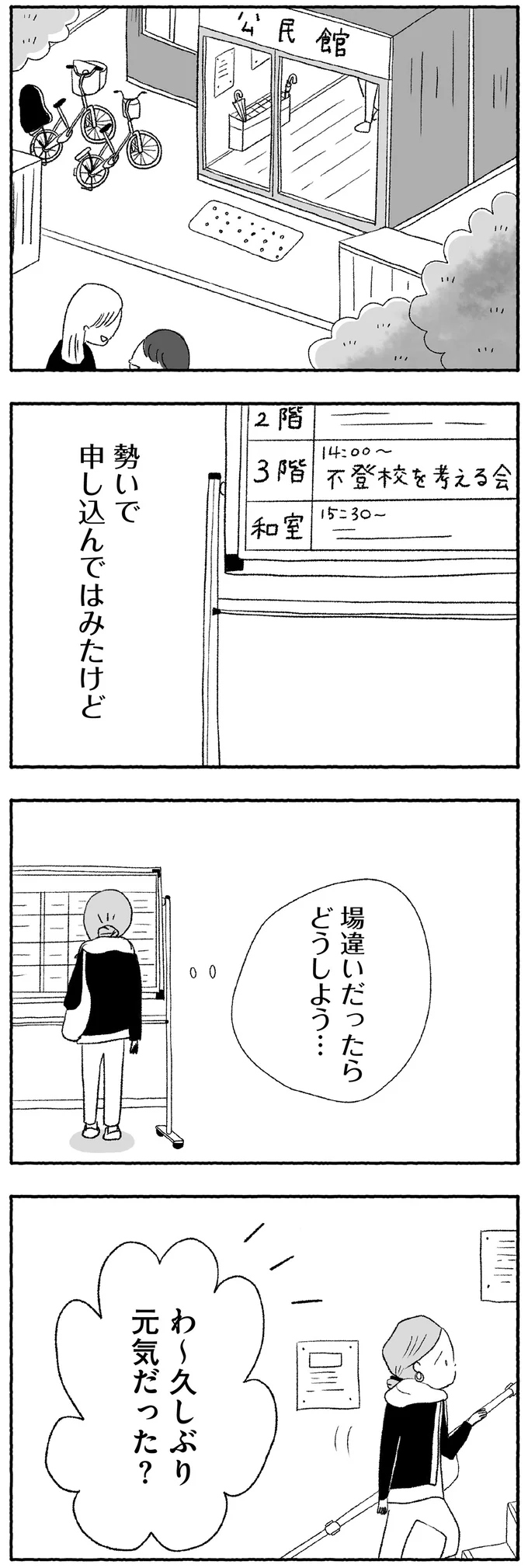 『娘に死にたいと言われました 不登校の理由』 15422724.webp