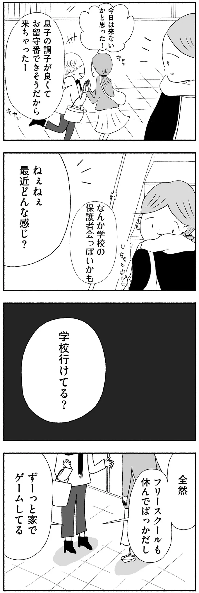 『娘に死にたいと言われました 不登校の理由』 15422725.webp