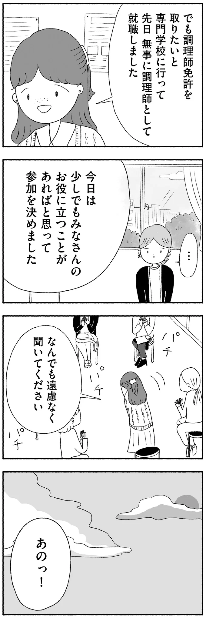 『娘に死にたいと言われました 不登校の理由』 15422727.webp