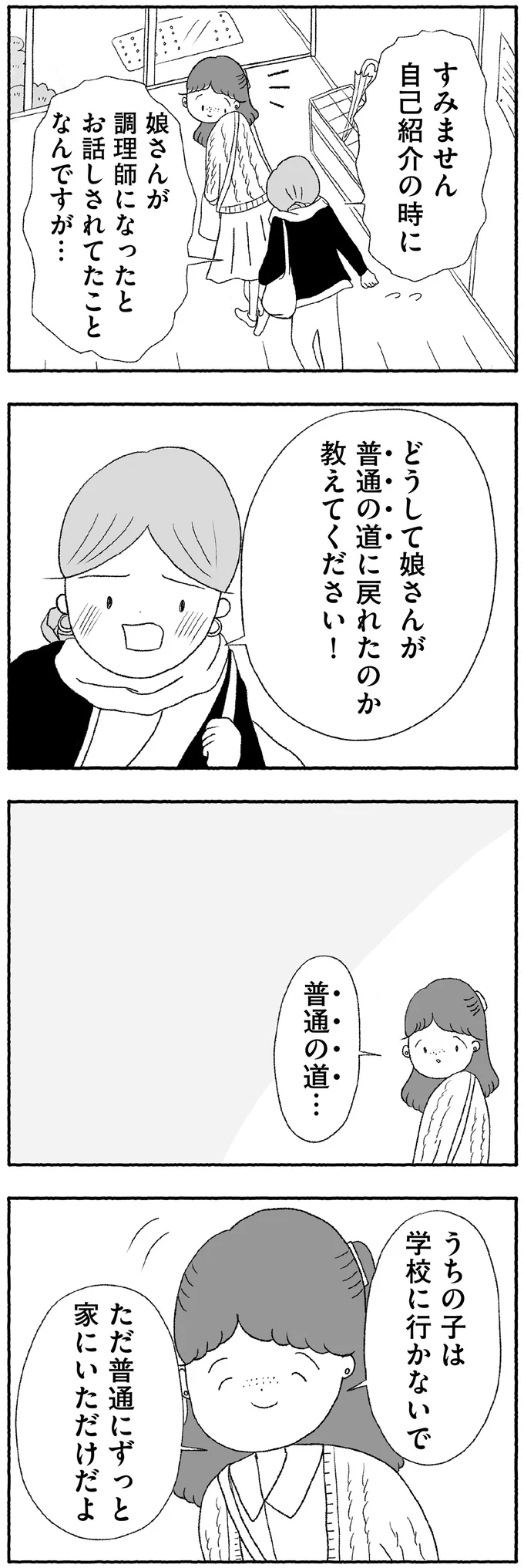 『娘に死にたいと言われました 不登校の理由』 15422728.webp