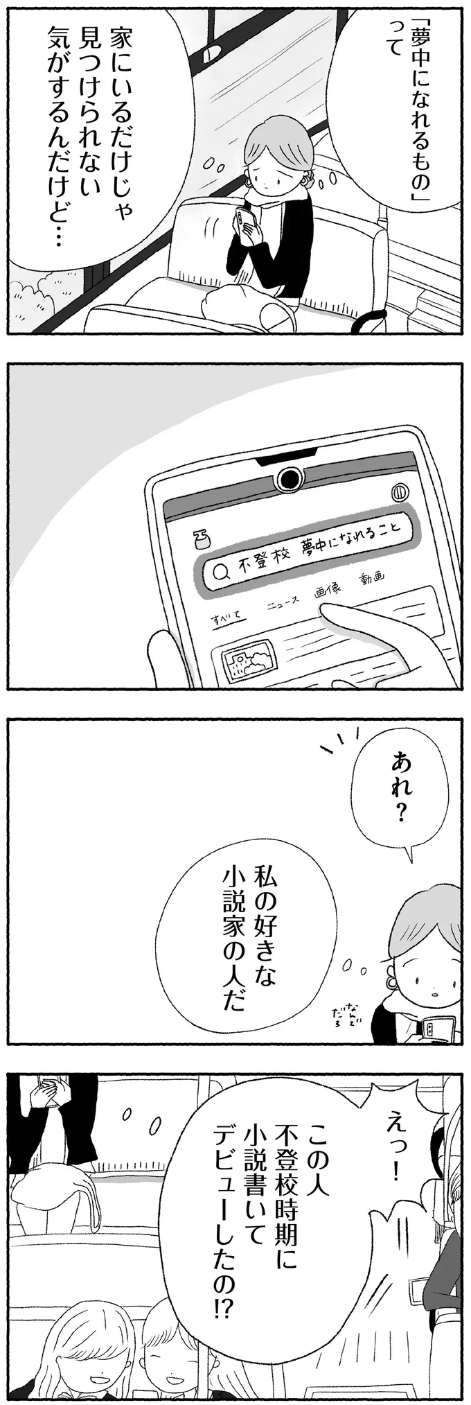 『娘に死にたいと言われました 不登校の理由』 15422730.webp