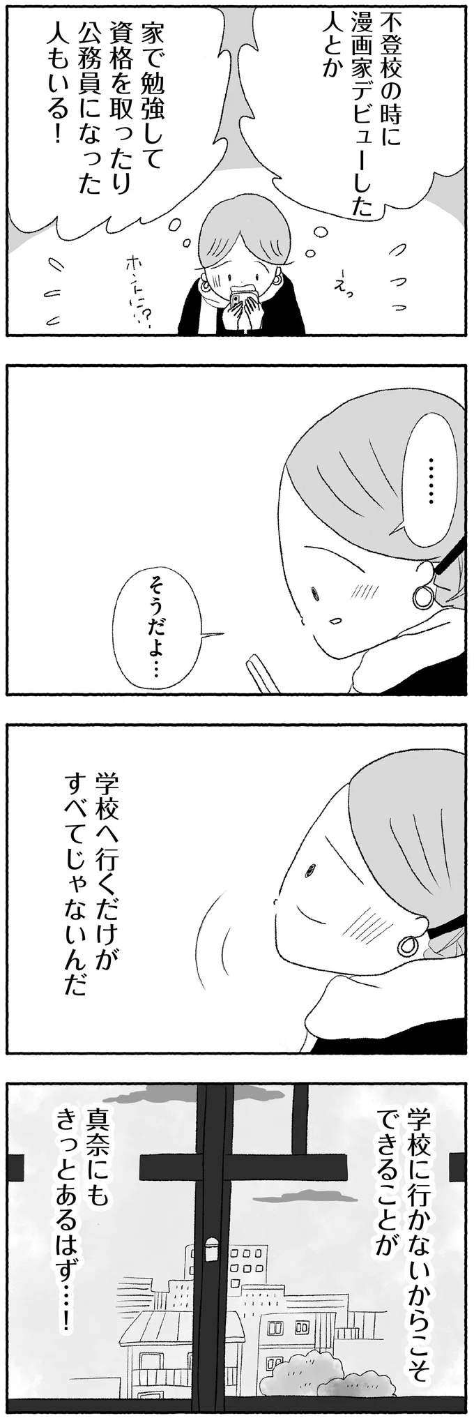 『娘に死にたいと言われました 不登校の理由』 15422731.webp