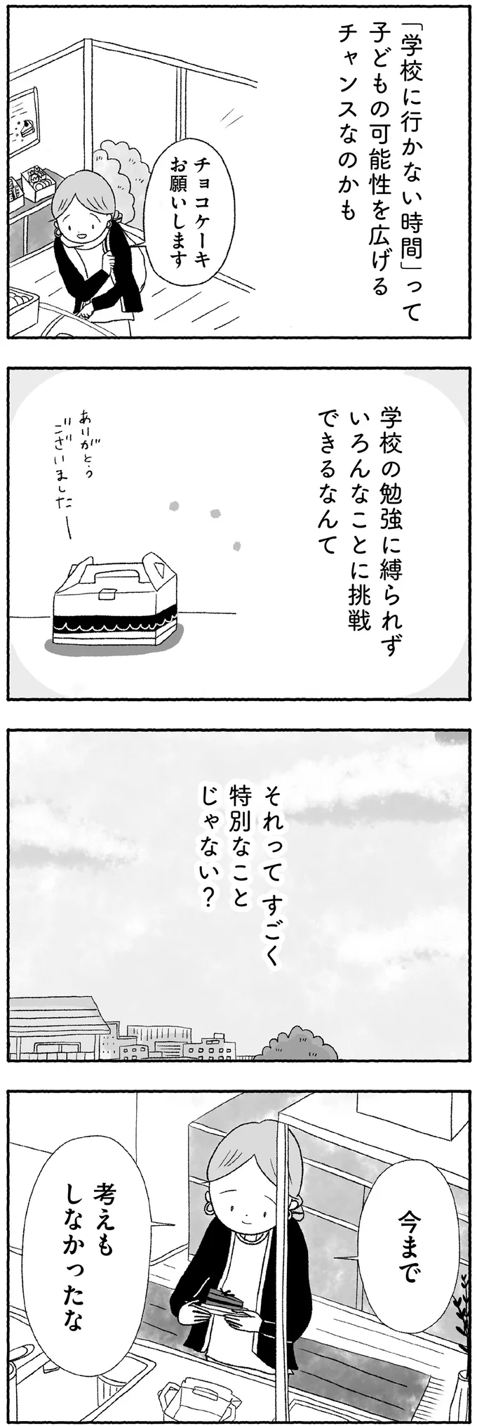 『娘に死にたいと言われました 不登校の理由』 15422747.webp