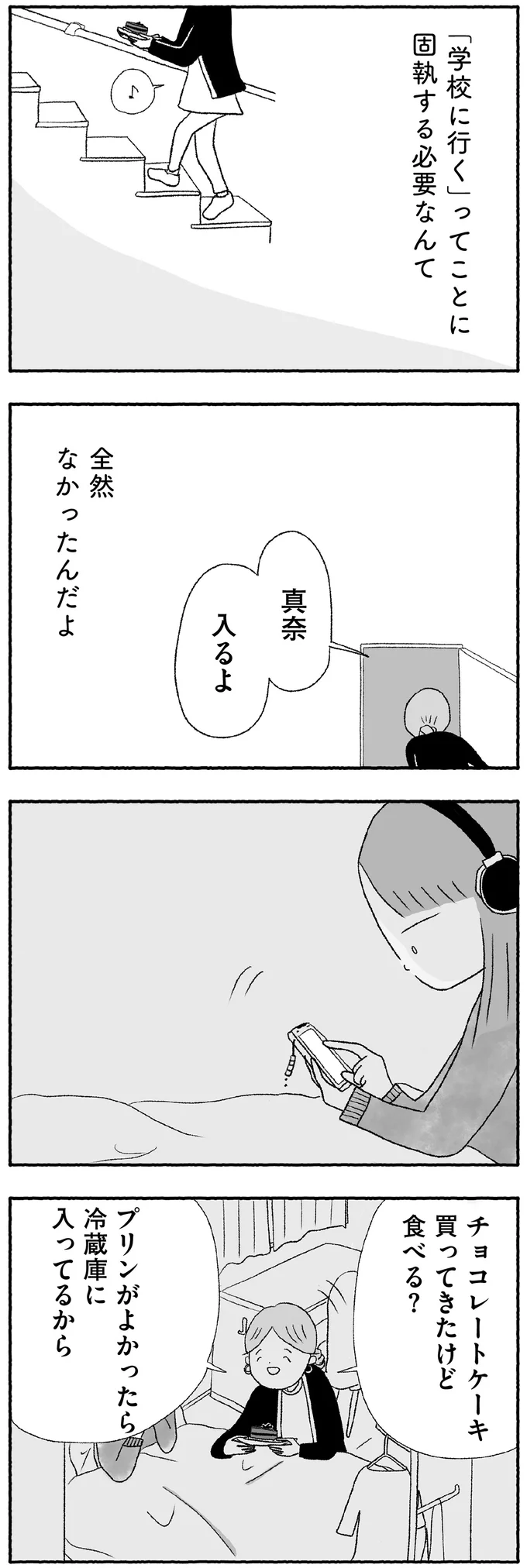 『娘に死にたいと言われました 不登校の理由』 15422748.webp