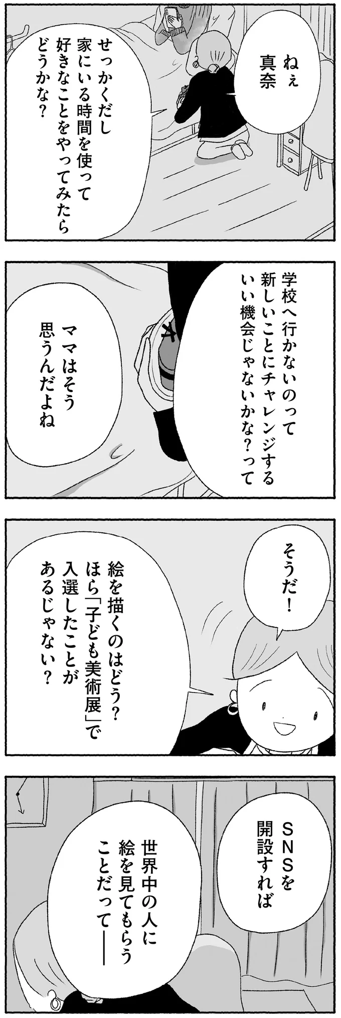 『娘に死にたいと言われました 不登校の理由』 15422749.webp