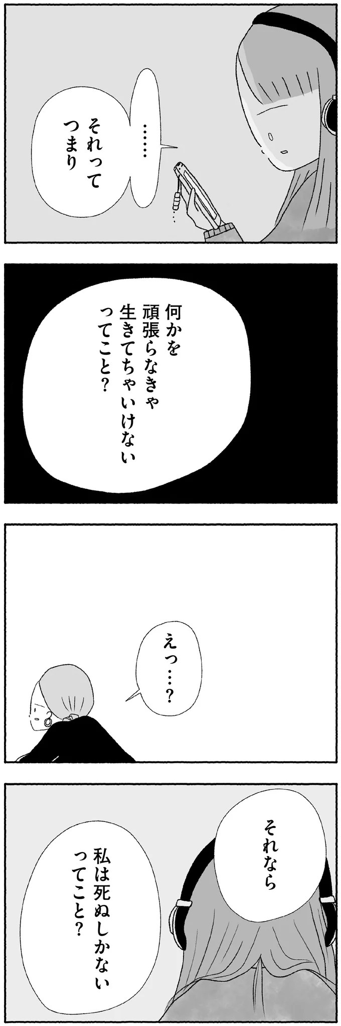 『娘に死にたいと言われました 不登校の理由』 15422750.webp