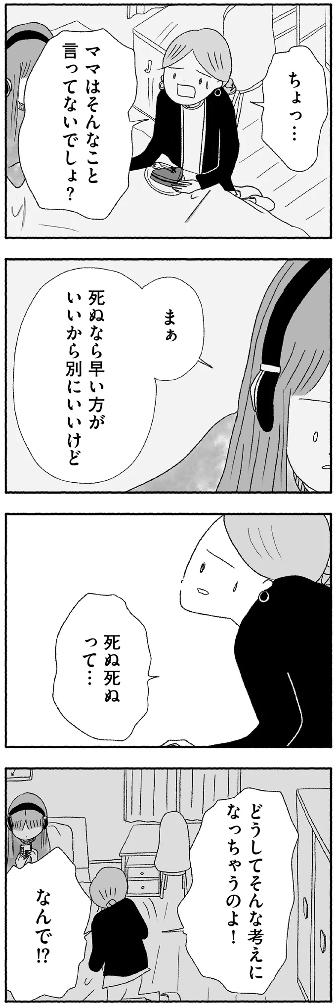 『娘に死にたいと言われました 不登校の理由』 15422751.webp