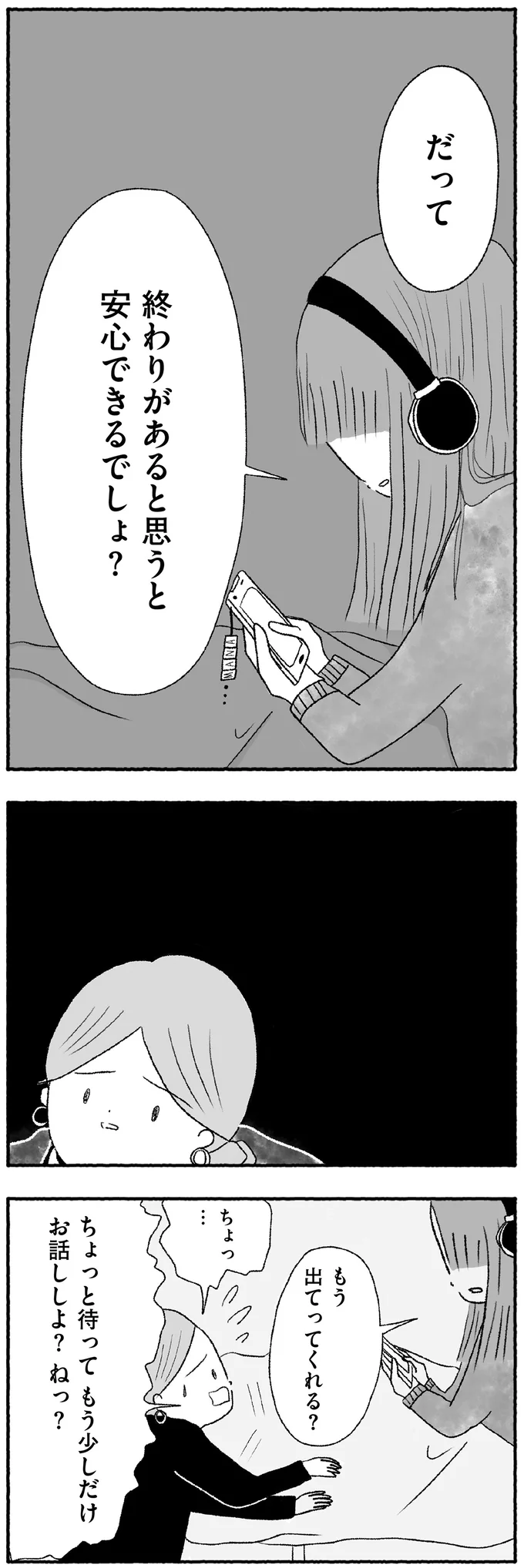 『娘に死にたいと言われました 不登校の理由』 15422752.webp