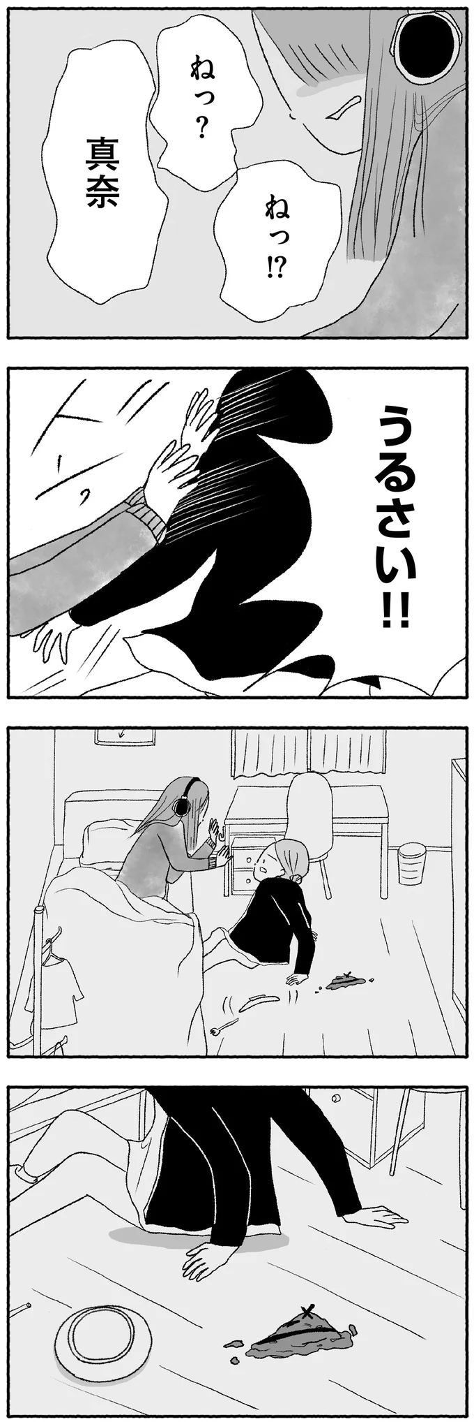 『娘に死にたいと言われました 不登校の理由』 15422753.webp