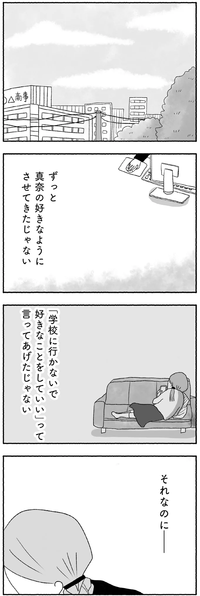 『娘に死にたいと言われました 不登校の理由』 15422759.webp