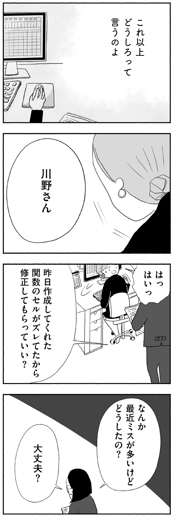 『娘に死にたいと言われました 不登校の理由』 15422760.webp