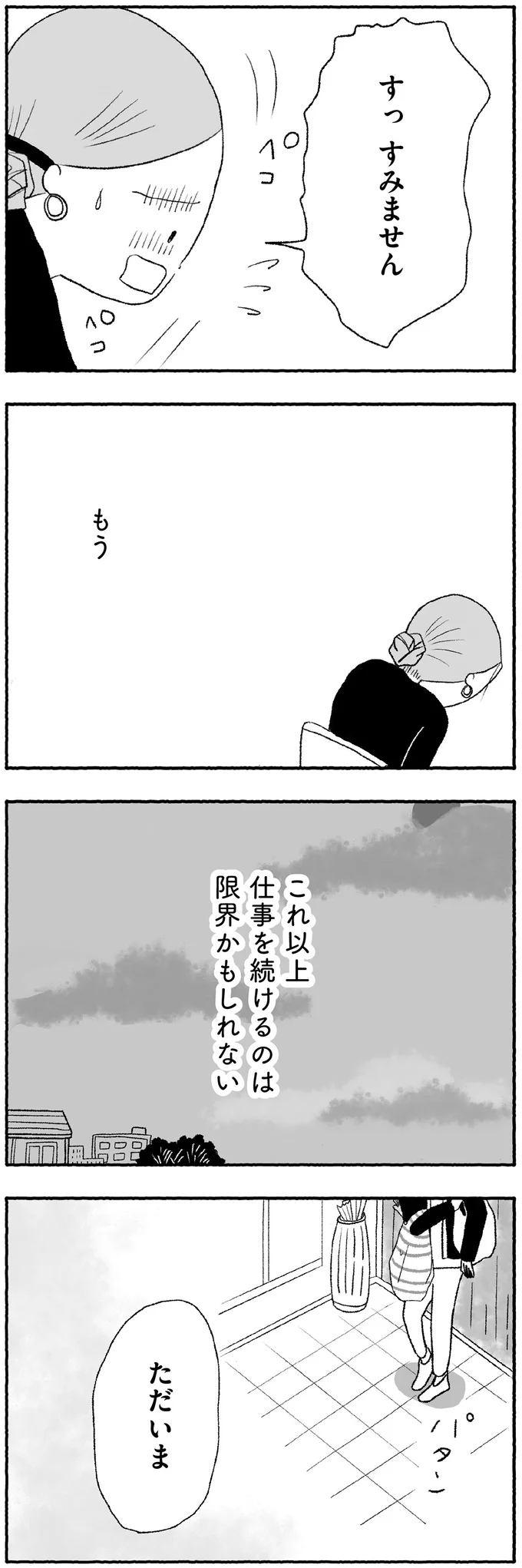 『娘に死にたいと言われました 不登校の理由』 15422761.webp