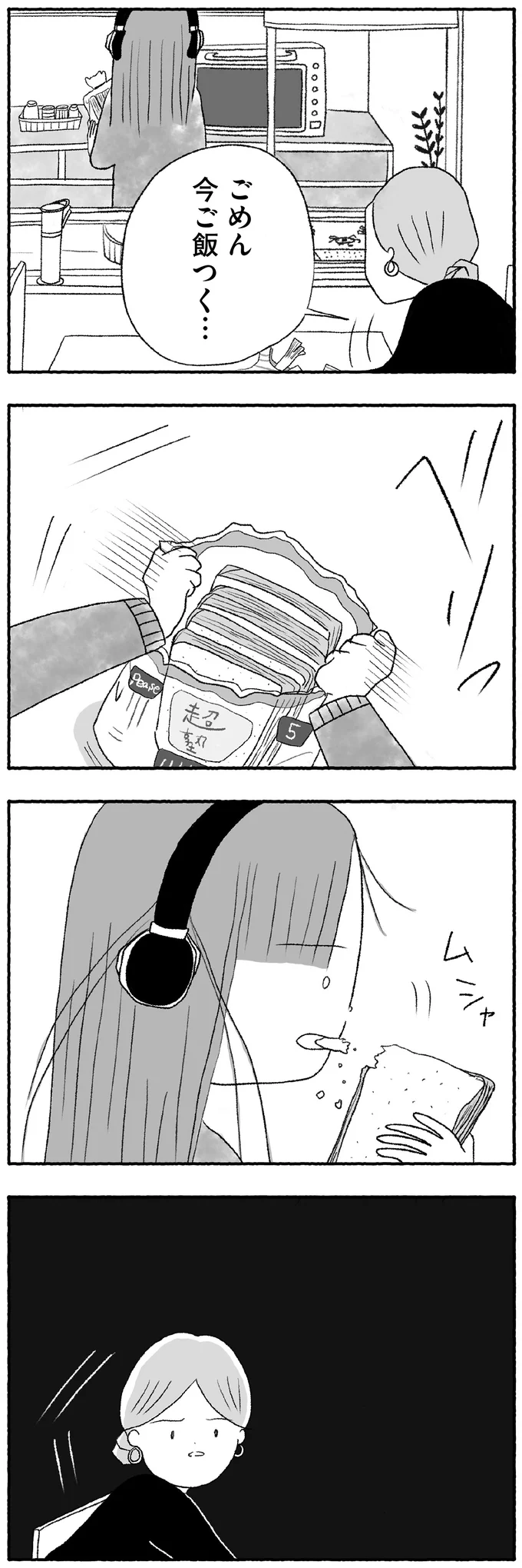 『娘に死にたいと言われました 不登校の理由』 15422764.webp