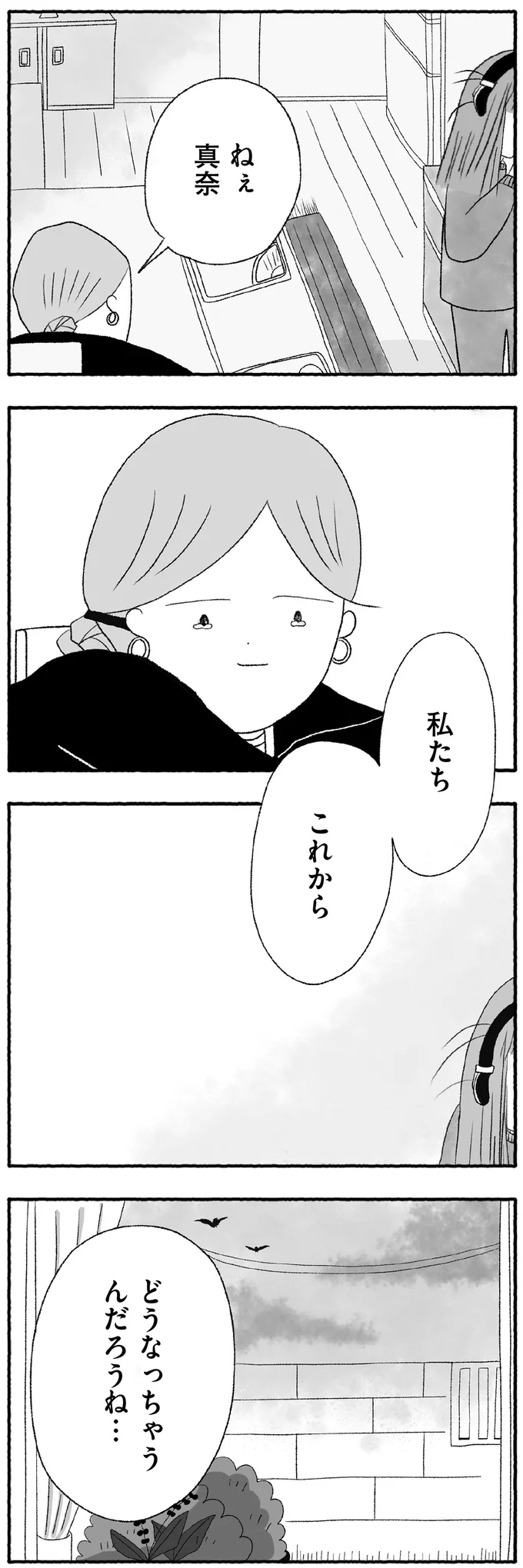 『娘に死にたいと言われました 不登校の理由』 15422766.webp