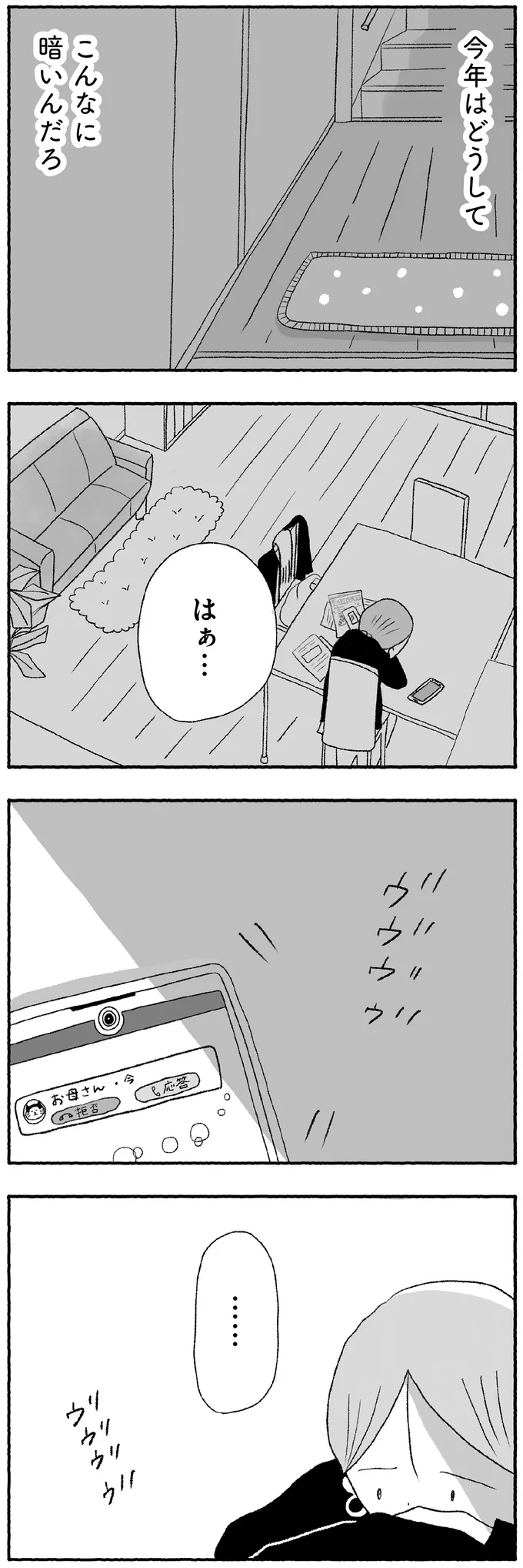 『娘に死にたいと言われました 不登校の理由』 15422781.webp