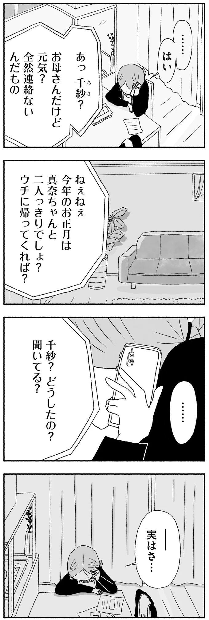 『娘に死にたいと言われました 不登校の理由』 15422782.webp