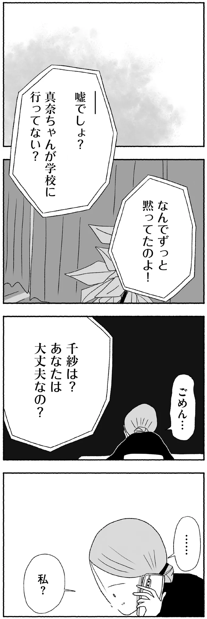 『娘に死にたいと言われました 不登校の理由』 15422783.webp
