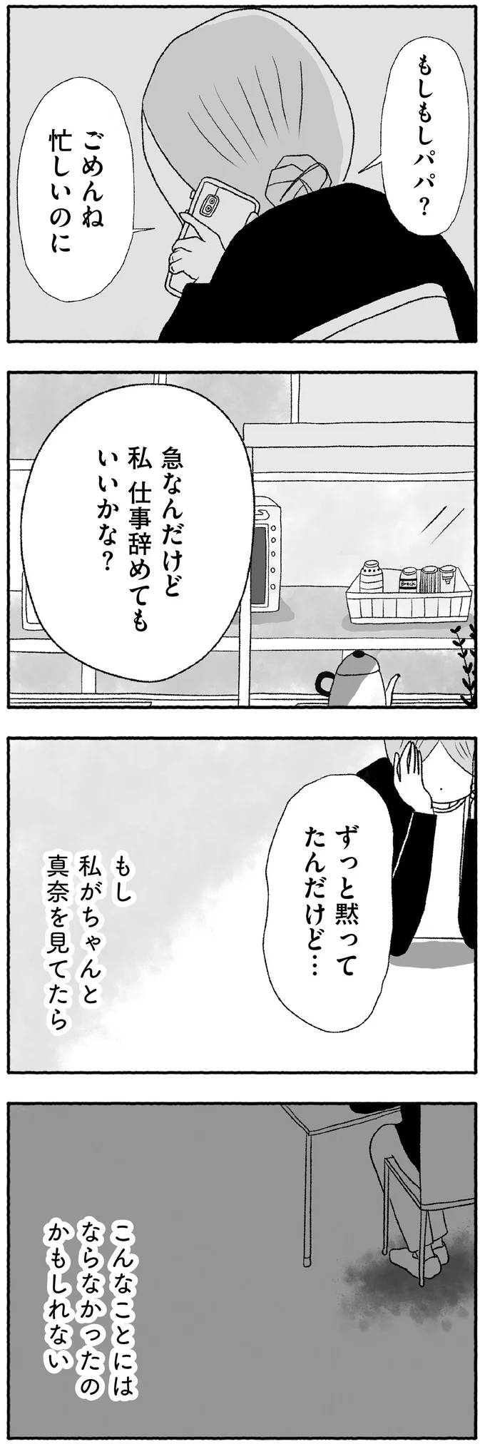 『娘に死にたいと言われました 不登校の理由』 15422787.webp