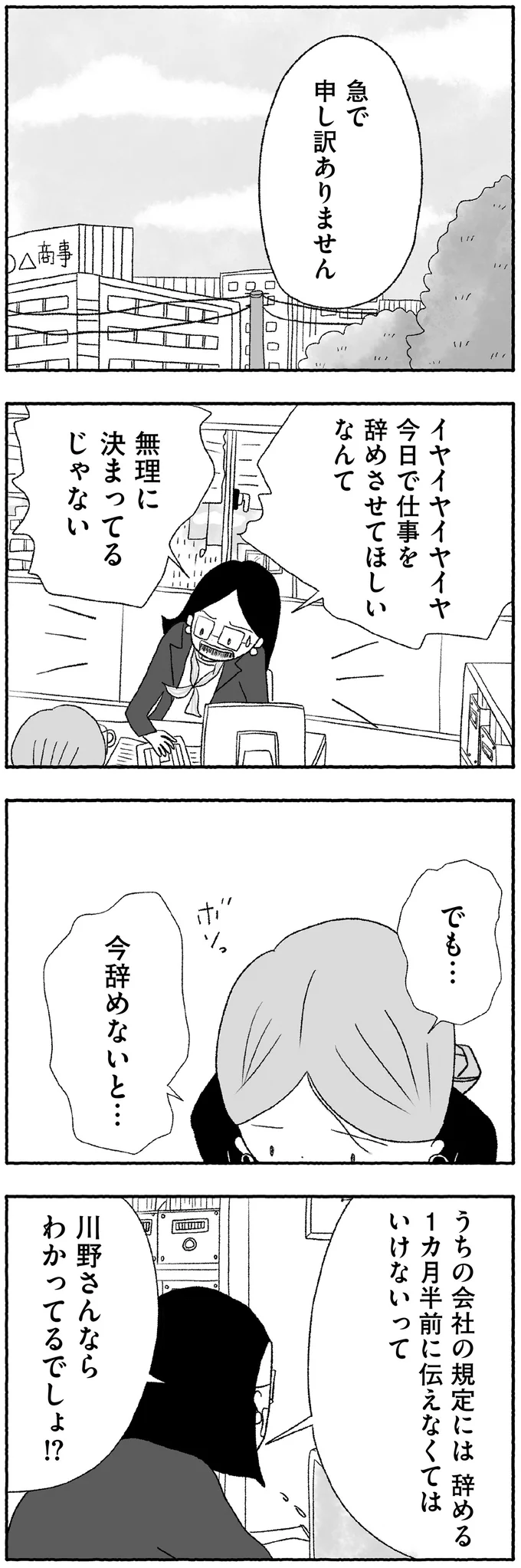 『娘に死にたいと言われました 不登校の理由』 15422802.webp