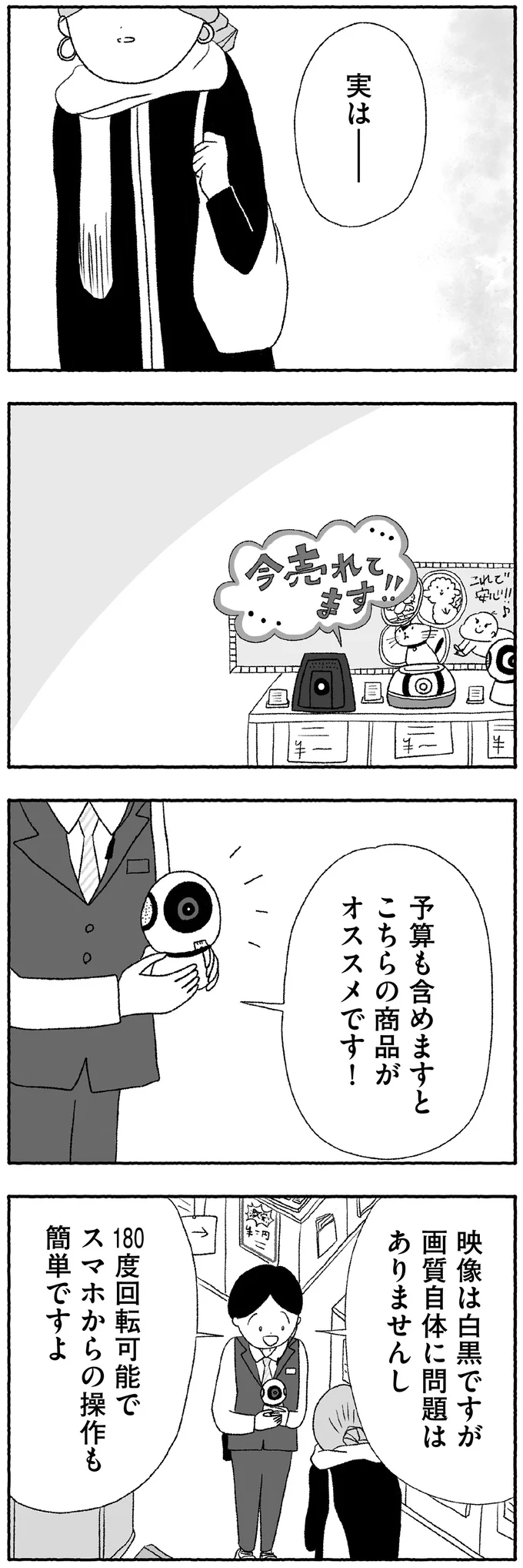 『娘に死にたいと言われました 不登校の理由』 15422806.webp