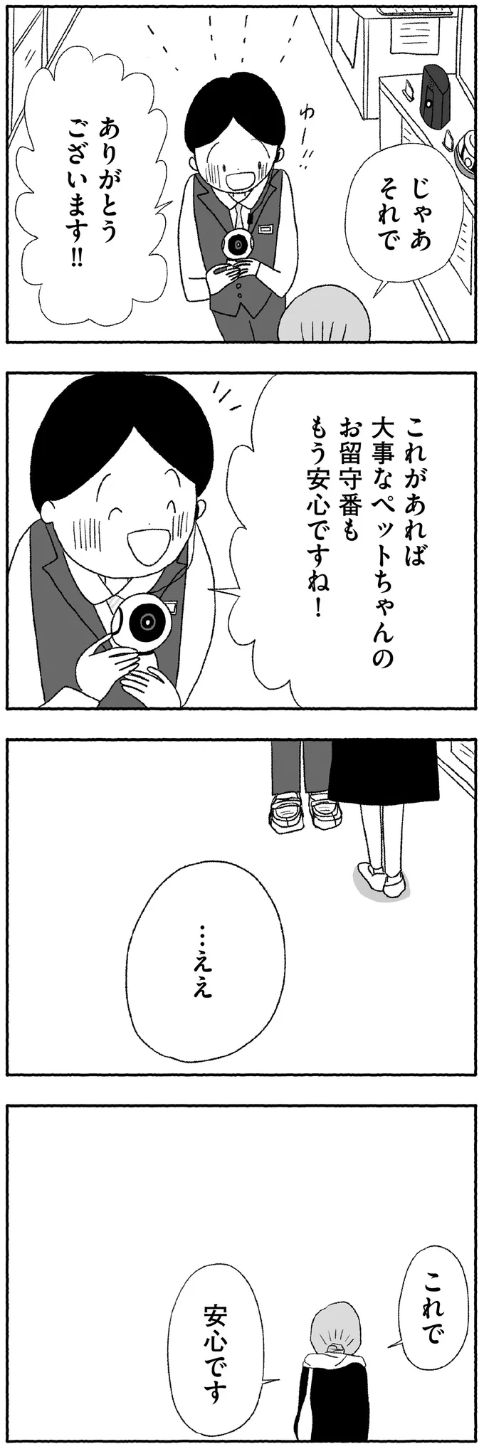 『娘に死にたいと言われました 不登校の理由』 15422807.webp