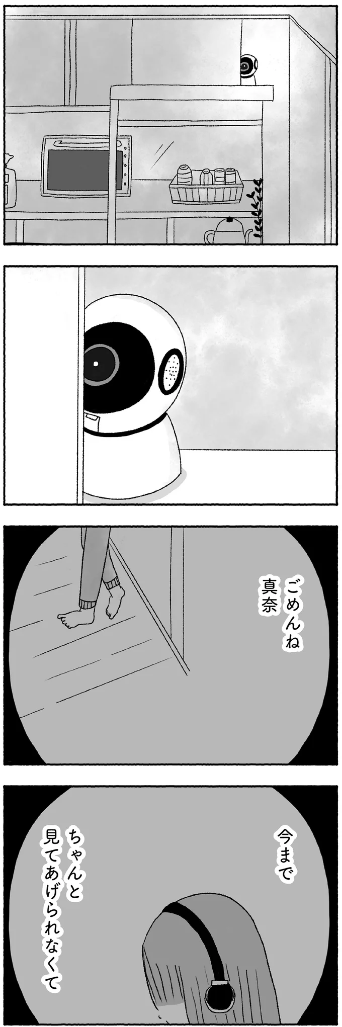 『娘に死にたいと言われました 不登校の理由』 15422808.webp