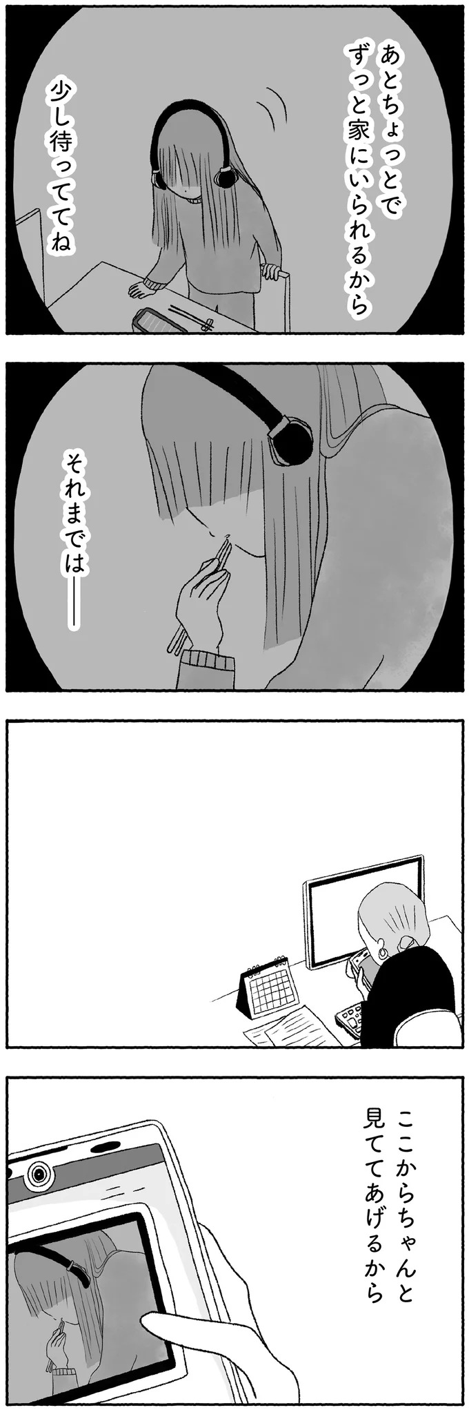 『娘に死にたいと言われました 不登校の理由』 15422809.webp