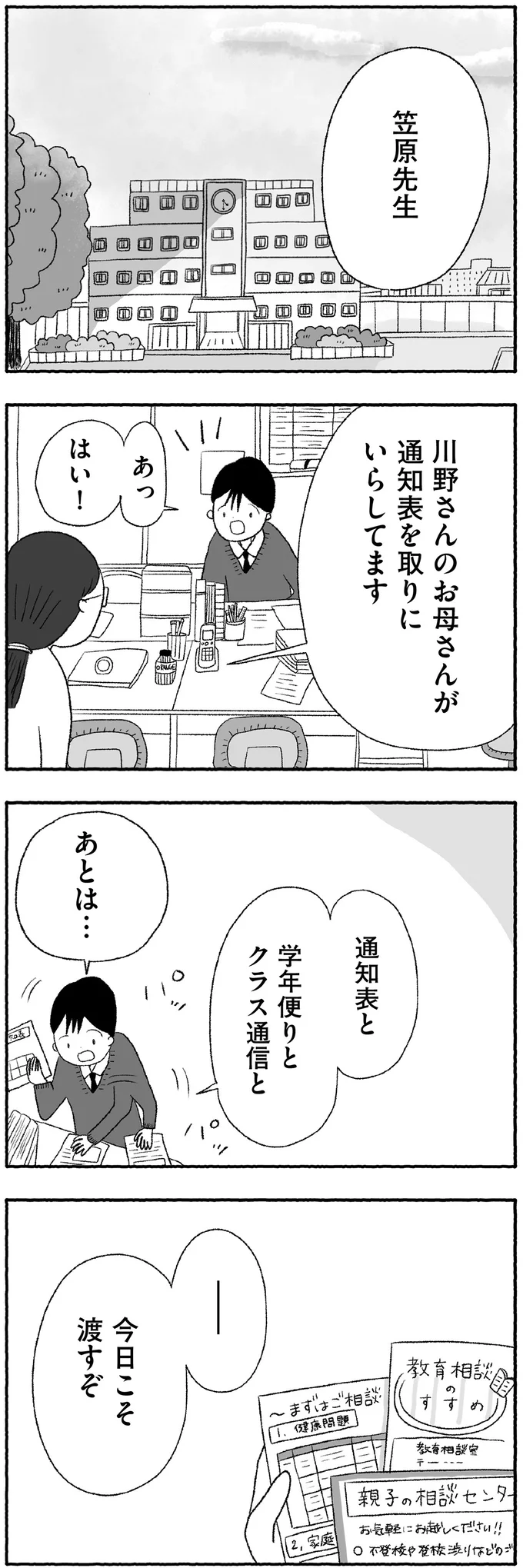 『娘に死にたいと言われました 不登校の理由』 15422844.webp