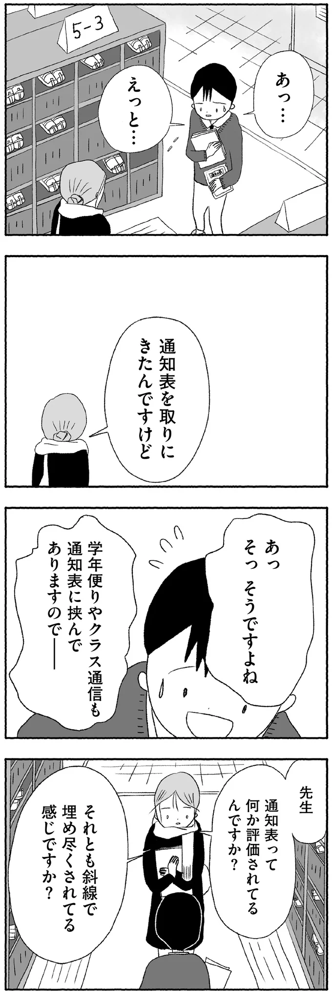 『娘に死にたいと言われました 不登校の理由』 15422846.webp