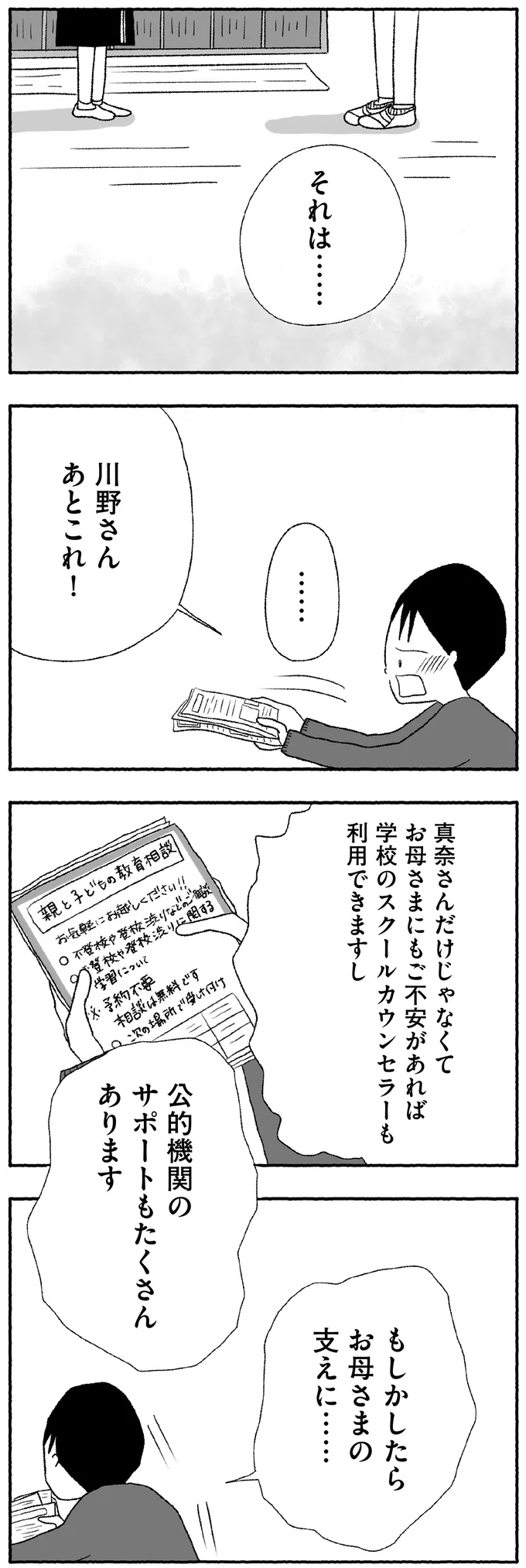 『娘に死にたいと言われました 不登校の理由』 15422847.webp