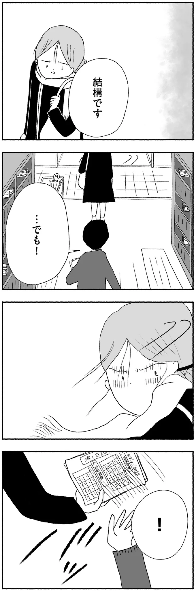 『娘に死にたいと言われました 不登校の理由』 15422848.webp