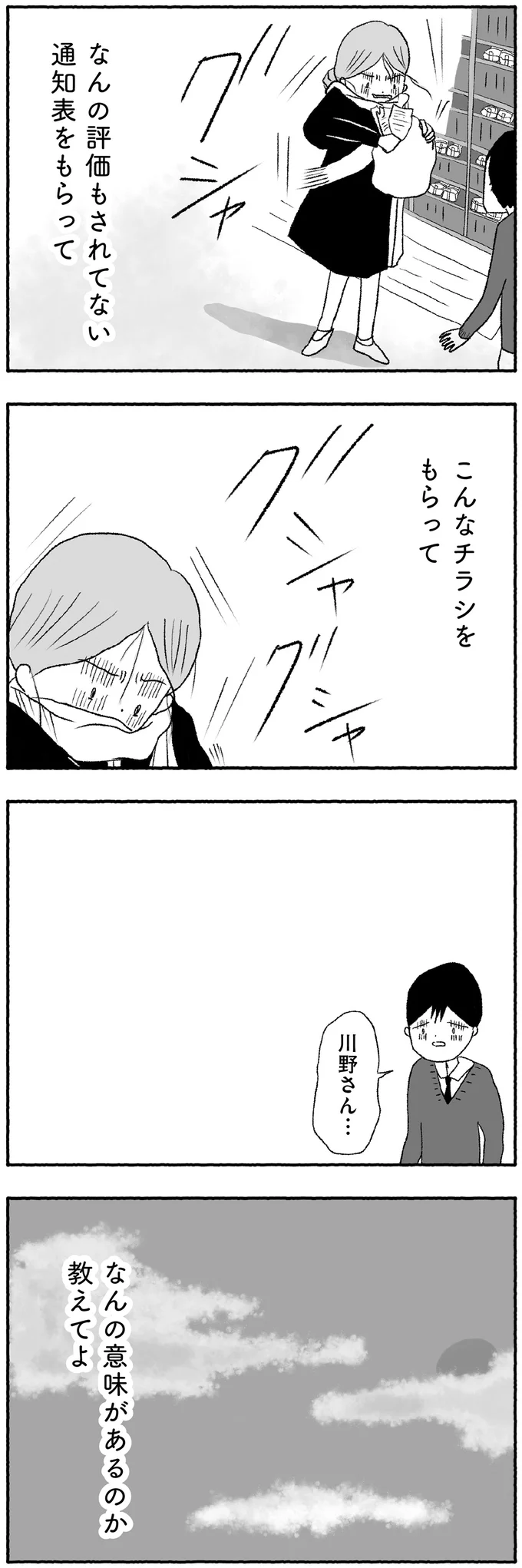 『娘に死にたいと言われました 不登校の理由』 15422849.webp