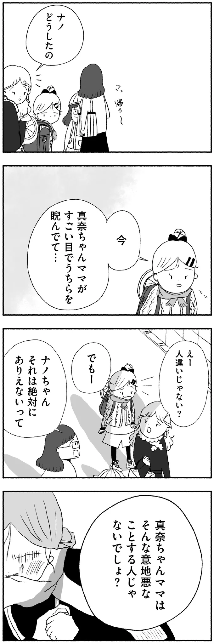 『娘に死にたいと言われました 不登校の理由』 15422851.webp