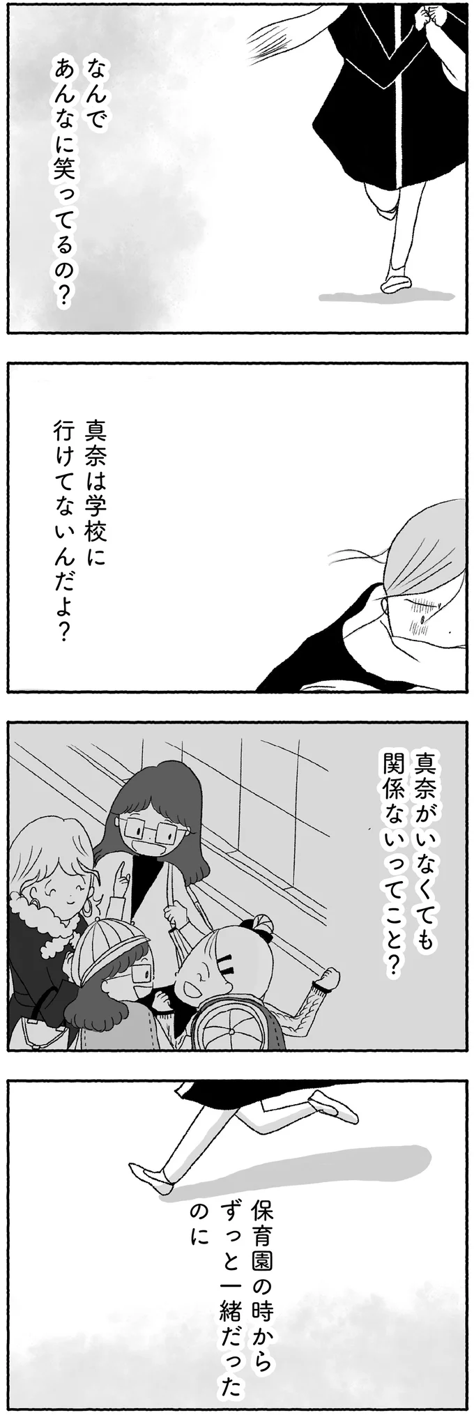 『娘に死にたいと言われました 不登校の理由』 15422859.webp