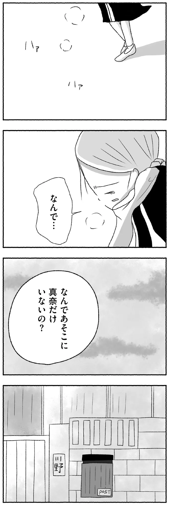 『娘に死にたいと言われました 不登校の理由』 15422860.webp