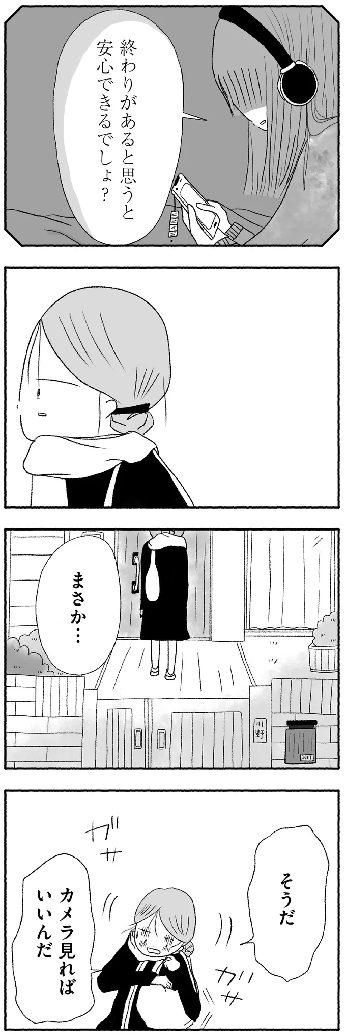 『娘に死にたいと言われました 不登校の理由』 15422862.webp